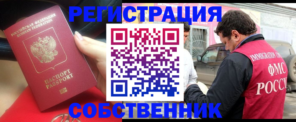 прописка для школы в Павлово