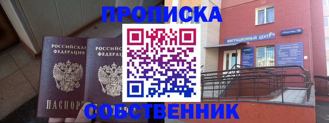 временная регистрация купить в Павлово
