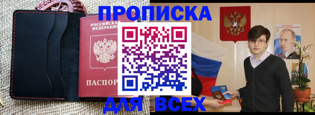 прописка 2025 в Павлово