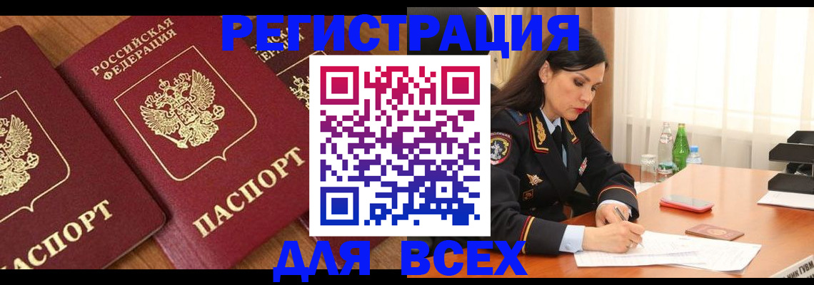 прописка гарантия в Павлово